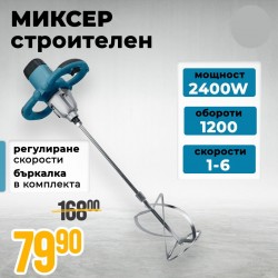 Немски Строителен Миксер WerkBull  2400W , бъркалка за бетон Немски Строителен Миксер WerkBull  2400W , бъркалка за бетон