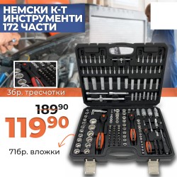 Немско Гедоре 172 части Premium качество с 3 тресчотки