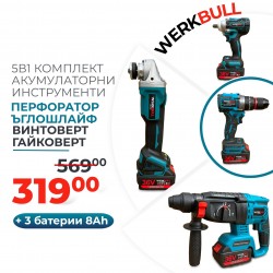 Промо комплект WerkBull Перфоратор, гайковерт, ъглошлайф и винтоверт + 3 батерии 36v 8ah Промо комплект WerkBull Перфоратор, гайковерт, ъглошлайф и винтоверт + 3 батерии 36v 8ah