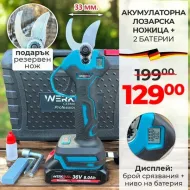 Професионална Немска Лозарска ножица с дисплей WerkBull + резервен нож