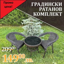 Градински Ратанов Комплект Oasis 2 стола с маса + поставка Градински Ратанов Комплект Oasis 2 стола с маса + поставка