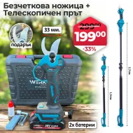 Промо 2в1 комплект WerkBull Професионална Немска Лозарска ножица + Телескопичен Прът