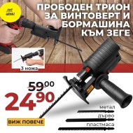 Немски Универсален адаптер - прободен трион WerkBull за винтоверт и бормашина към зеге