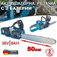 Акумулаторна Резачка 50см. за Дърва 36V 8Ah+ 2 Батерии и зарядно