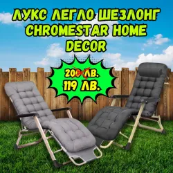 Легло тип шезлонг + възглавница подарък