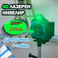Немски 4D Водоустойчив Нивелир 16 линии WerkBull + 10 Подаръка и тринога