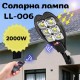 Соларна лампа LL-006 2000W Dragon