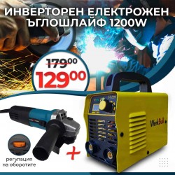 Немски Инверторен Електрожен и Ъглошлайф 1200W с Обороти