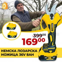 Професионална Акумулаторна Безчеткова Лозарска Ножица WerkBull Germany® /36V, 8Ah/ + две батерии