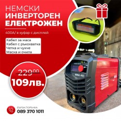 Немски Инверторен Електрожен 400А WerkBull с дисплей и куфар + 7 подаръка