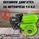 Двигател за Мотофреза 7.5кс Четиритактов Stahlmayer Germany