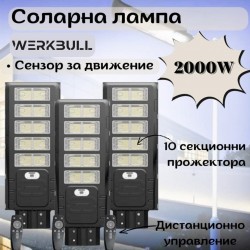 Комплект 3 броя соларна лампа Werkbull 2000w