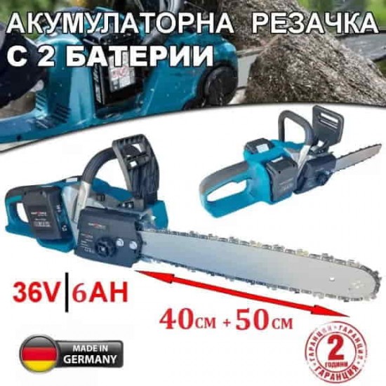 Немска акумулаторна резачка Vermark Starke 2х 36V 6Ah + 2 шини + 2 вериги