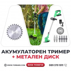 Немски Акумулаторен Тример WerkBull /36V 8Ah/ Косачка за Трева с 2бр батерии + 8 Подаръка