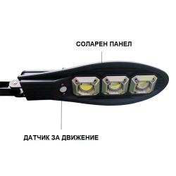 5БР. Соларна Водоустойчива Лампа 600W със сензор за движение 5БР. Соларна Водоустойчива Лампа 600W със сензор за движение