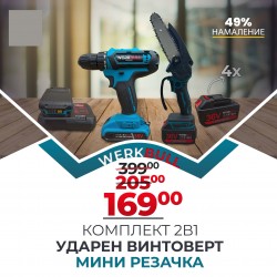 2в1 комплект Ударен Винтоверт и Мини верижен Трион + 4 батерии 36v 8ah 2в1 комплект Ударен Винтоверт и Мини верижен Трион + 4 батерии 36v 8ah