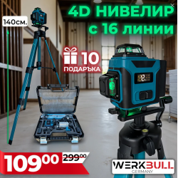 Немски 4D Водоустойчив Нивелир 16 линии WerkBull с 10 подаръка и тринога