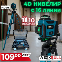 Немски 4D Водоустойчив Нивелир 16 линии WerkBull с 10 подаръка и тринога