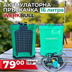 Акумулаторна пръскачка WERKBULL 16 литра