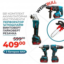 5в1 Немски Комплект WerkBull от Резачка, Гайковерт-Винтоверт,Перфоратор,Ъглошлайф и Винтоверт +3 Батерии 8Ah и Чанта за съхранение 5в1 Немски Комплект WerkBull от Резачка, Гайковерт-Винтоверт,Перфоратор,Ъглошлайф и Винтоверт +3 Батерии 8Ah и Чанта за съхранение