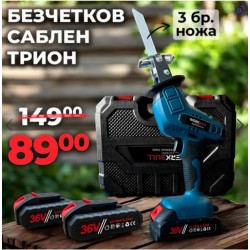 Немски Безчетков Акумулаторен Саблен трион WerkBull /36v 8Ah/ с 2бр батерии Немски Безчетков Акумулаторен Саблен трион WerkBull /36v 8Ah/ с 2бр батерии