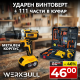 Немски Ударен Винтоверт WerkBull 36V 8Ah две батерии в комплект 111 части